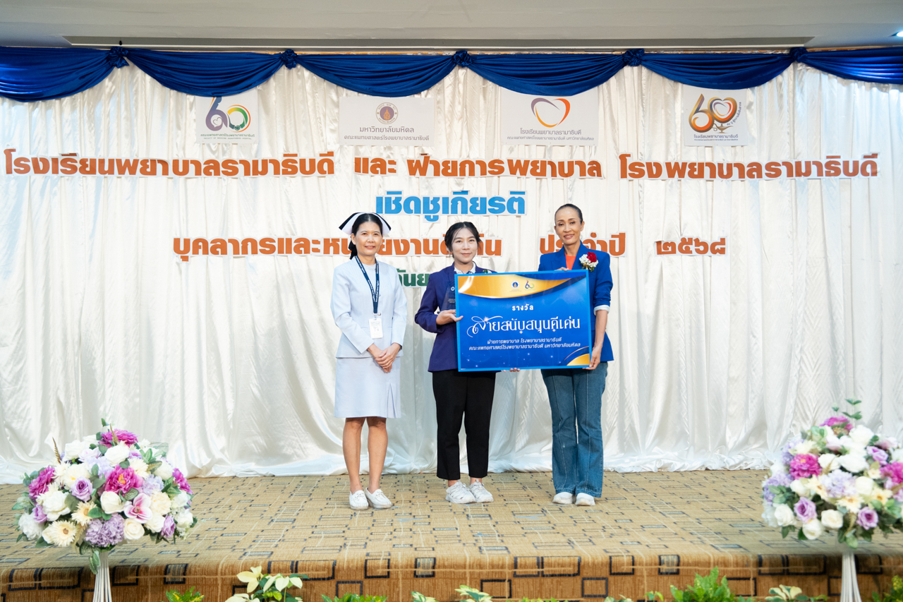 งานเชิดชูเกียรติ บุคลากร และหน่วยงานดีเด่น ประจำปี 2568 งานเชิดชูเกียรติ บุคลากร และหน่วยงานดีเด่น ประจำปี 2568