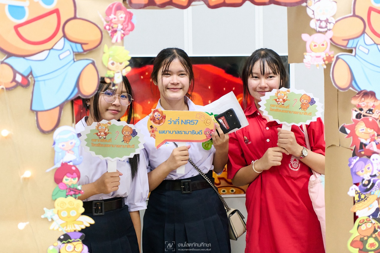 “RAMA Open House 2025” ภายใต้โครงการงาน “มหิดลวิชาการ เปิดบ้านมหิดล ประจำปีการศึกษา 2568”