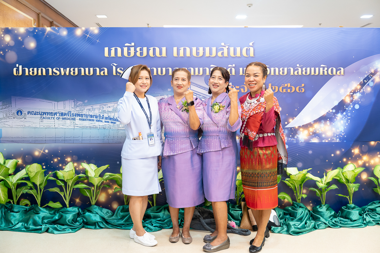 งานมุทิตาจิตผู้เกษียณอายุราชการ ฝ่ายการพยาบาล โรงพยาบาลรามาธิบดี ประจำปี 2568