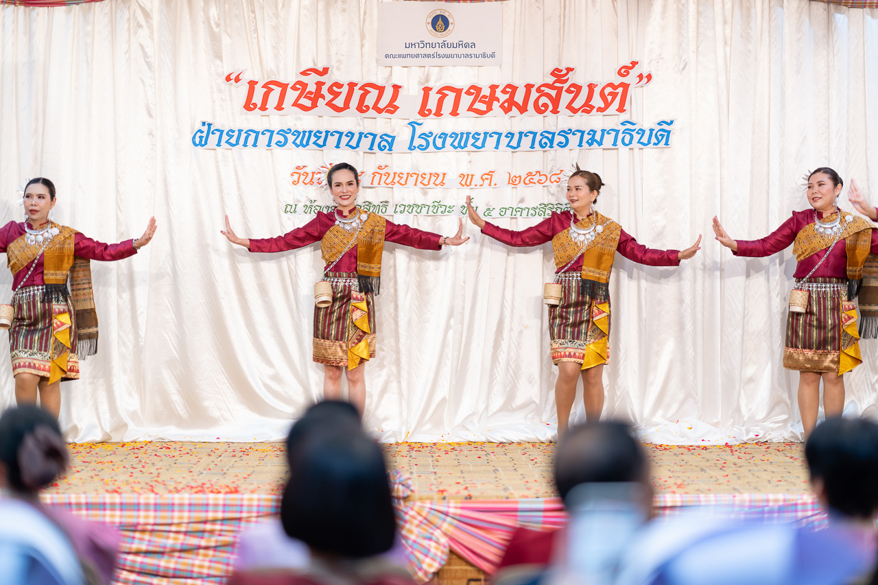 งานมุทิตาจิตผู้เกษียณอายุราชการ ฝ่ายการพยาบาล โรงพยาบาลรามาธิบดี ประจำปี 2568