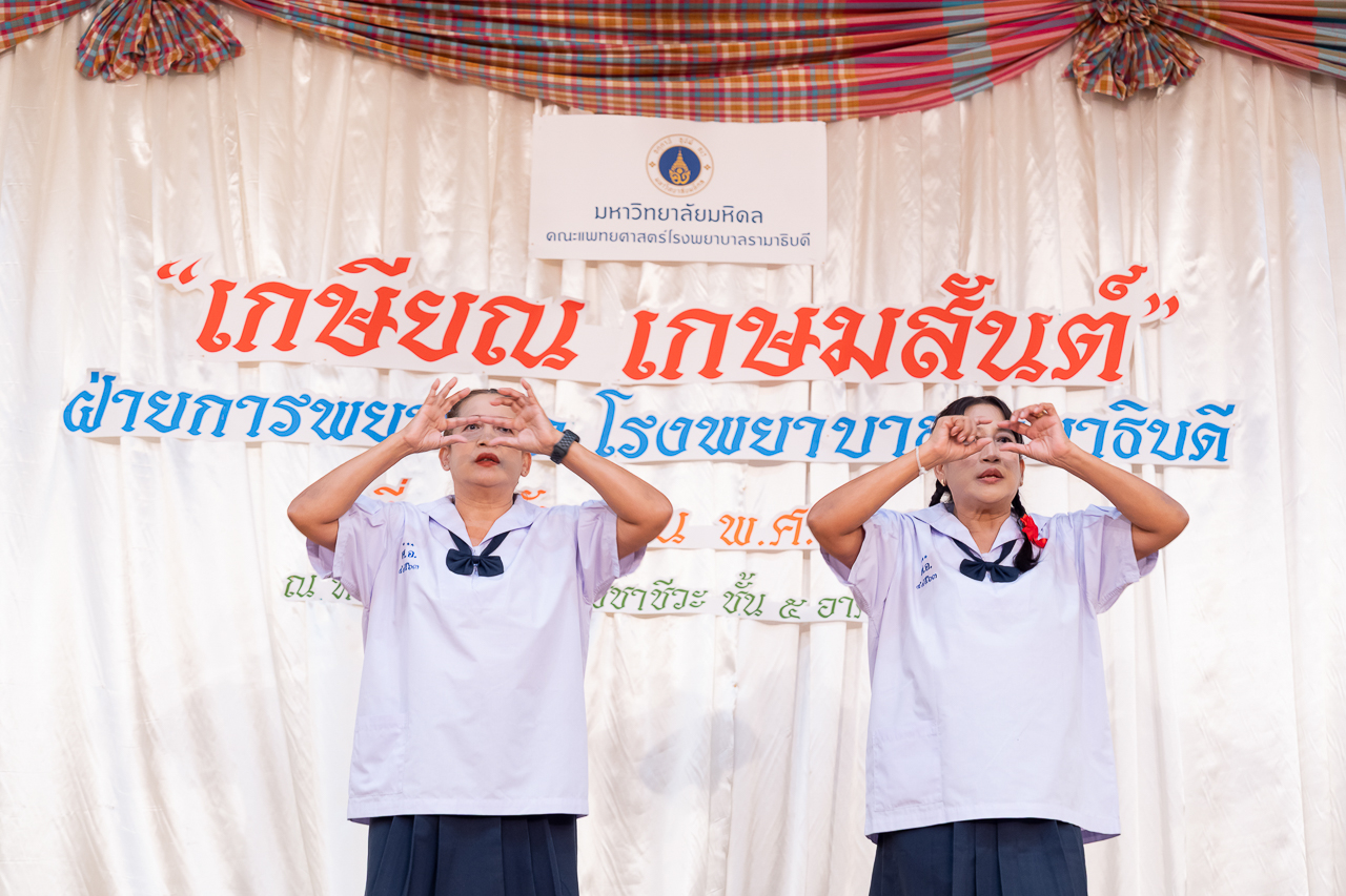 งานมุทิตาจิตผู้เกษียณอายุราชการ ฝ่ายการพยาบาล โรงพยาบาลรามาธิบดี ประจำปี 2568
