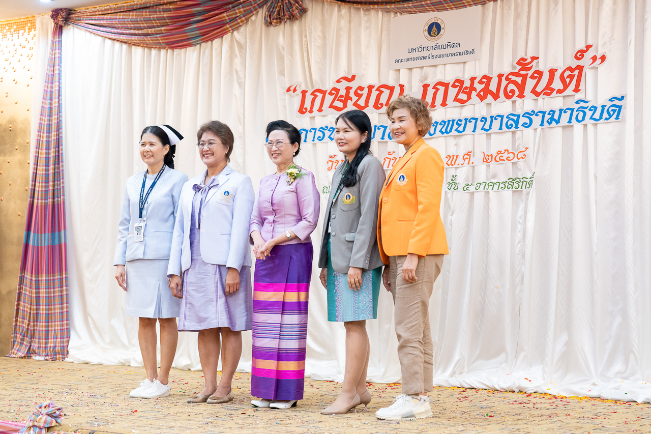 งานมุทิตาจิตผู้เกษียณอายุราชการ ฝ่ายการพยาบาล โรงพยาบาลรามาธิบดี ประจำปี 2568