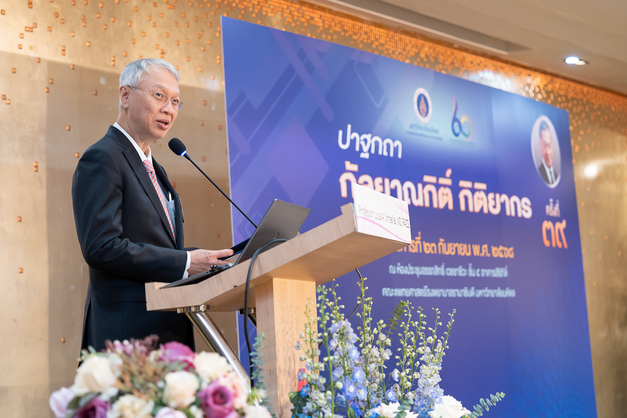 ปาฐกถากัลยาณกิติ์ กิติยากร ครั้งที่ 39 ปาฐกถากัลยาณกิติ์ กิติยากร ครั้งที่ 39