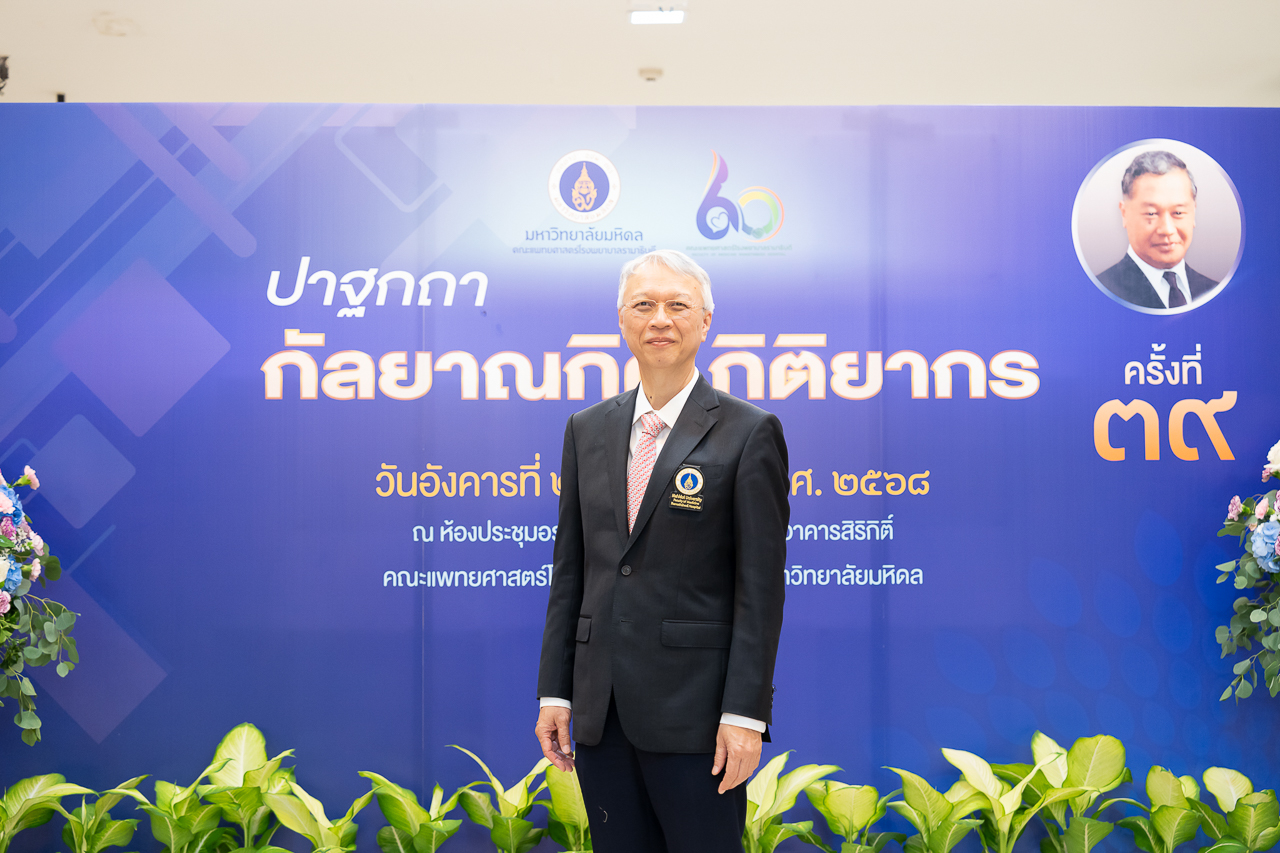 ปาฐกถากัลยาณกิติ์ กิติยากร ครั้งที่ 39 ปาฐกถากัลยาณกิติ์ กิติยากร ครั้งที่ 39