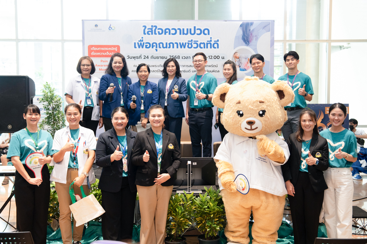 กิจกรรม “ใส่ใจความปวดเพื่อคุณภาพชีวิตที่ดี” กิจกรรม “ใส่ใจความปวดเพื่อคุณภาพชีวิตที่ดี”