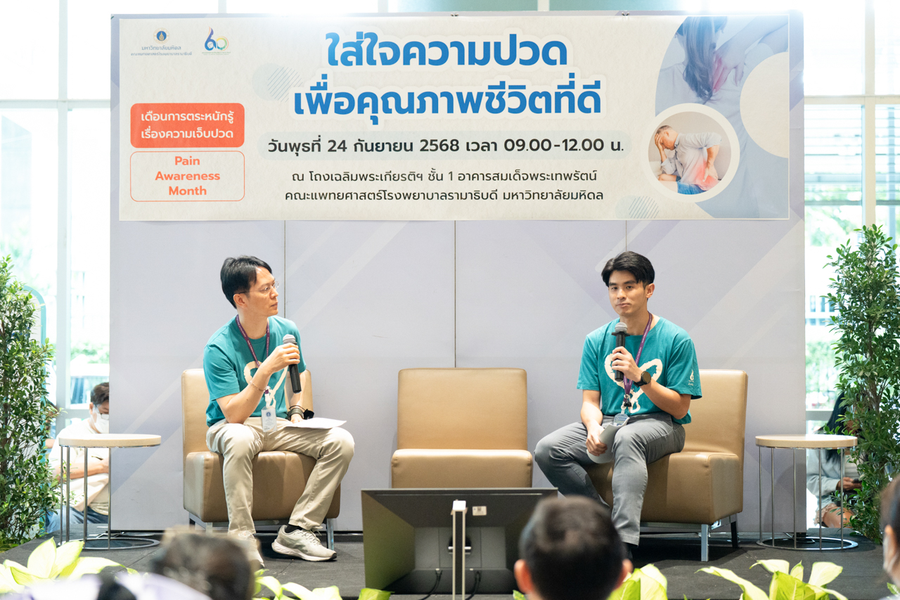 กิจกรรม “ใส่ใจความปวดเพื่อคุณภาพชีวิตที่ดี” กิจกรรม “ใส่ใจความปวดเพื่อคุณภาพชีวิตที่ดี”