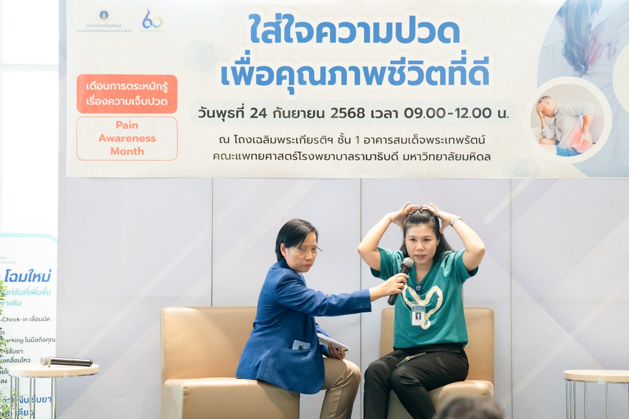 กิจกรรม “ใส่ใจความปวดเพื่อคุณภาพชีวิตที่ดี” กิจกรรม “ใส่ใจความปวดเพื่อคุณภาพชีวิตที่ดี”
