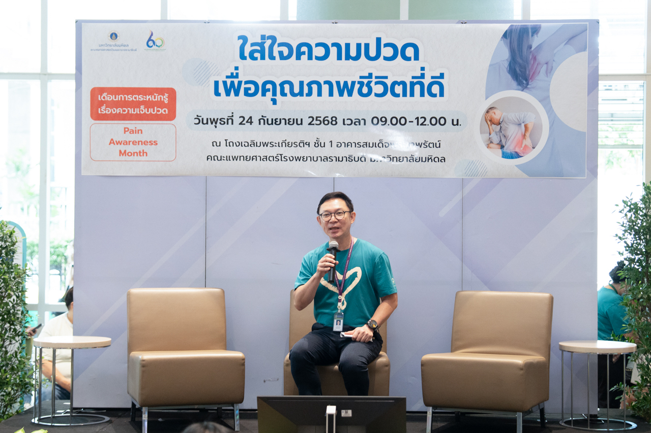 กิจกรรม “ใส่ใจความปวดเพื่อคุณภาพชีวิตที่ดี” กิจกรรม “ใส่ใจความปวดเพื่อคุณภาพชีวิตที่ดี”