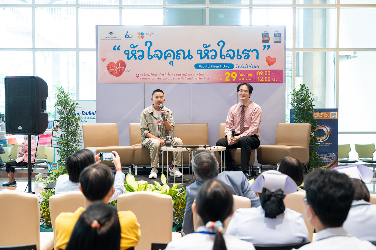 World Heart Day วันหัวใจโลก “หัวใจคุณ หัวใจเรา” World Heart Day วันหัวใจโลก “หัวใจคุณ หัวใจเรา”