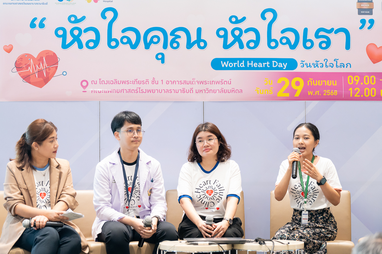 World Heart Day วันหัวใจโลก “หัวใจคุณ หัวใจเรา” World Heart Day วันหัวใจโลก “หัวใจคุณ หัวใจเรา”