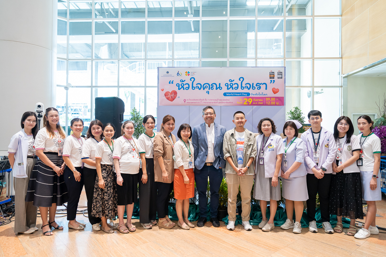 World Heart Day วันหัวใจโลก “หัวใจคุณ หัวใจเรา” World Heart Day วันหัวใจโลก “หัวใจคุณ หัวใจเรา”