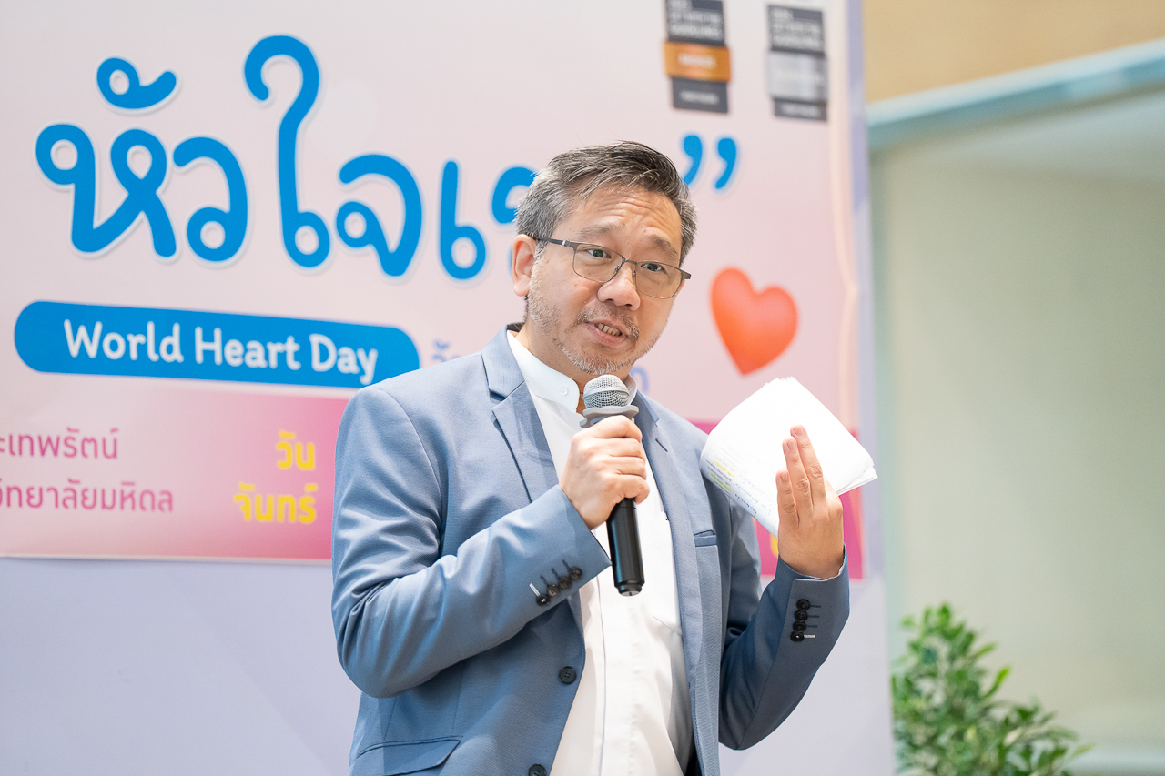 World Heart Day วันหัวใจโลก “หัวใจคุณ หัวใจเรา” World Heart Day วันหัวใจโลก “หัวใจคุณ หัวใจเรา”
