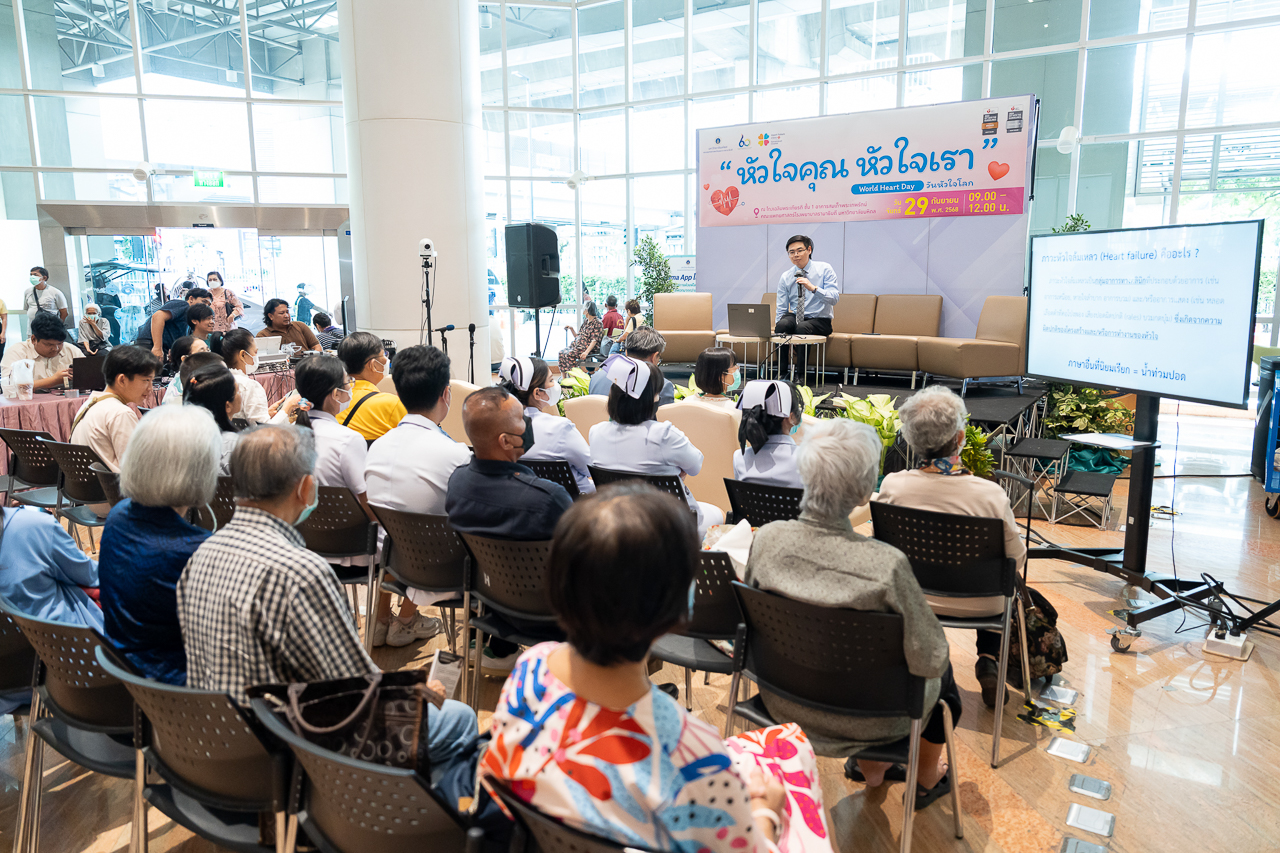 World Heart Day วันหัวใจโลก “หัวใจคุณ หัวใจเรา” World Heart Day วันหัวใจโลก “หัวใจคุณ หัวใจเรา”