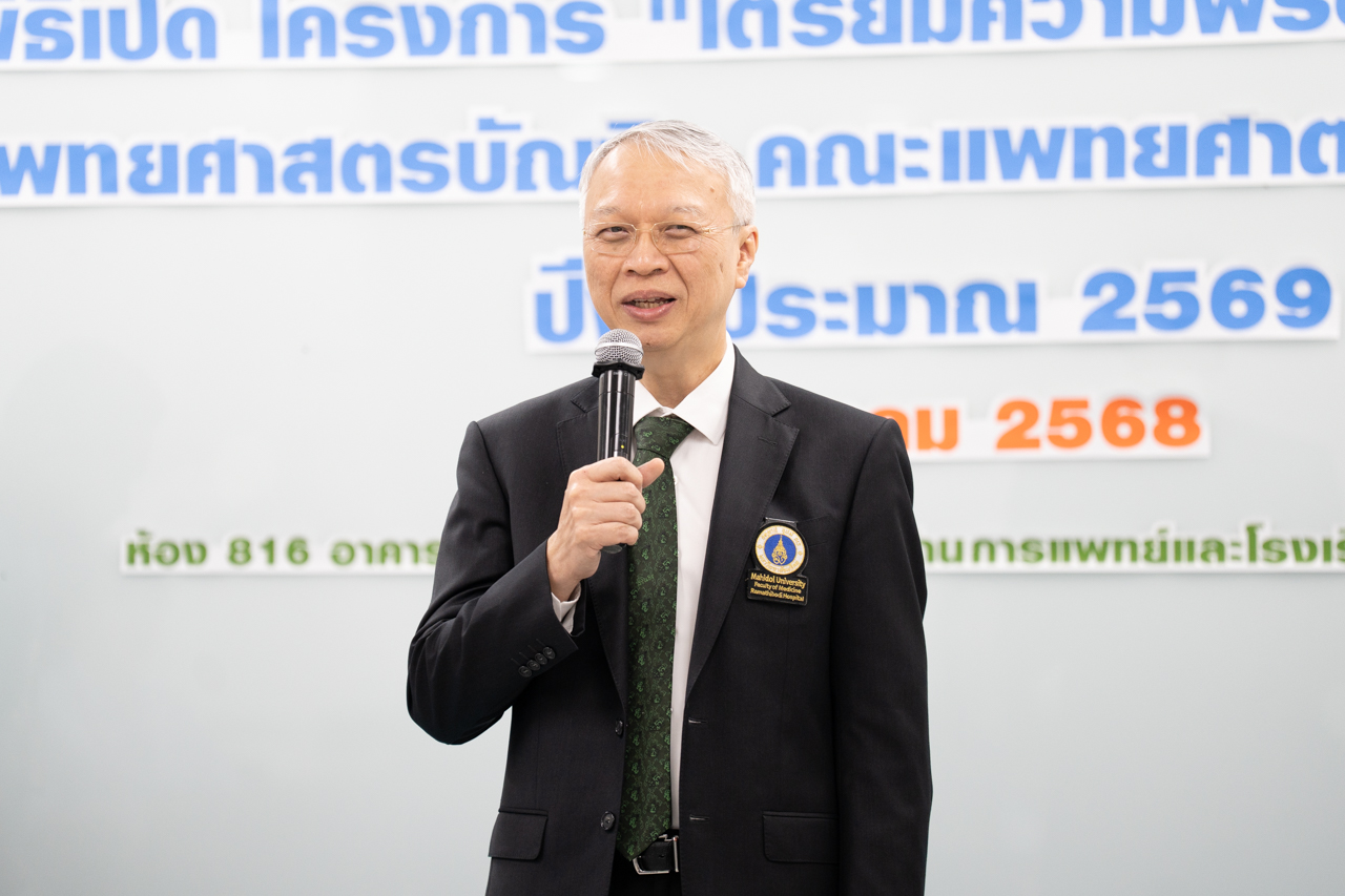 พิธีเปิดโครงการ Onboarding Program เตรียมความพร้อมอาจารย์ใหม่ ปีงบประมาณ 2569 พิธีเปิดโครงการ Onboarding Program เตรียมความพร้อมอาจารย์ใหม่ ปีงบประมาณ 2569