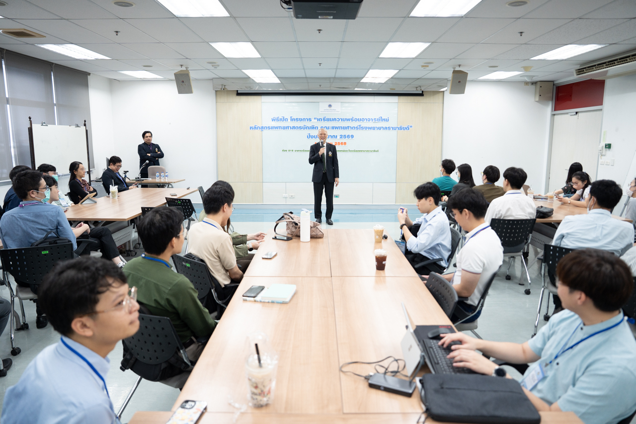 พิธีเปิดโครงการ Onboarding Program เตรียมความพร้อมอาจารย์ใหม่ ปีงบประมาณ 2569 พิธีเปิดโครงการ Onboarding Program เตรียมความพร้อมอาจารย์ใหม่ ปีงบประมาณ 2569