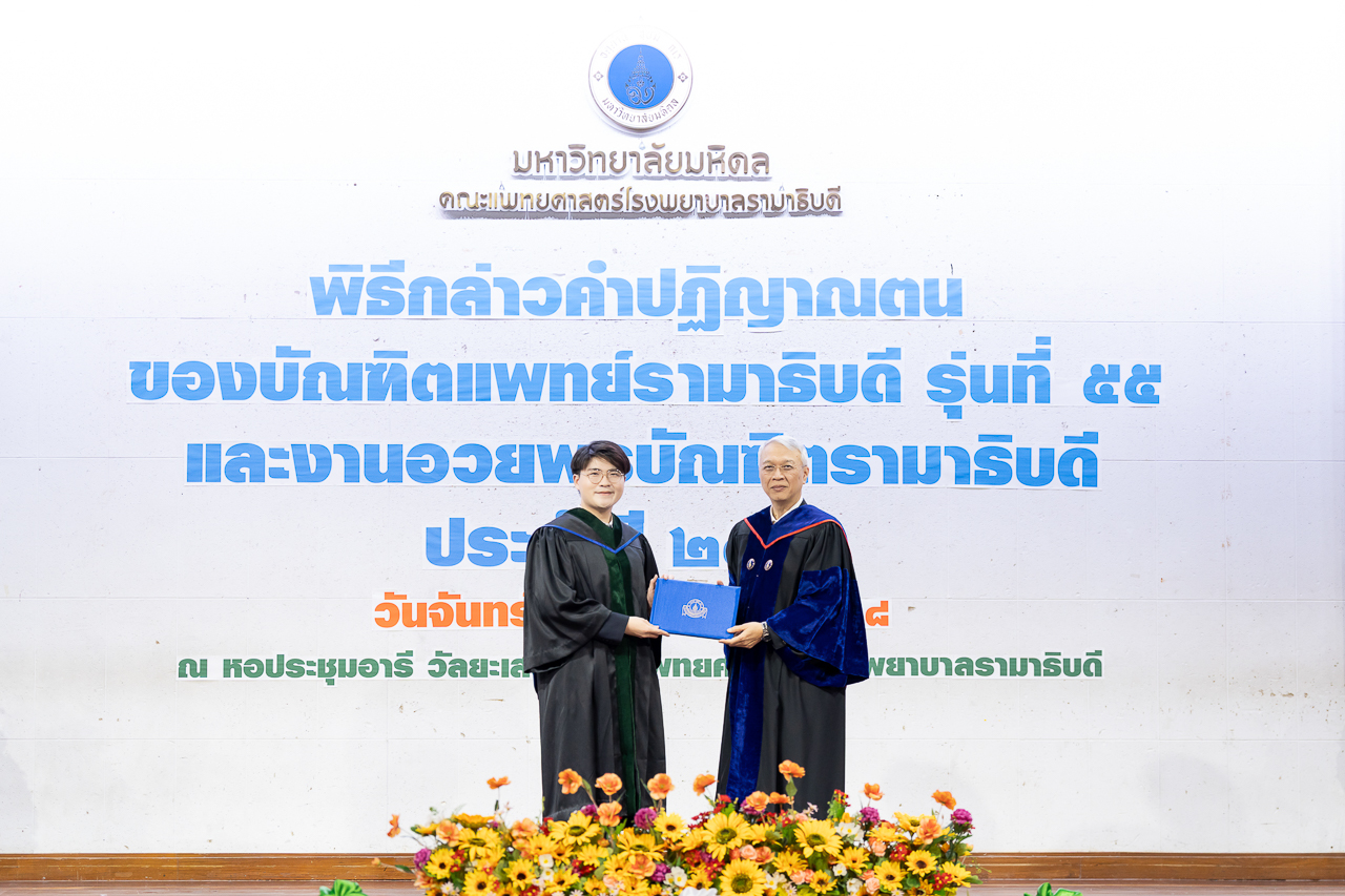 พิธีกล่าวคำปฏิญาณตนของบัณฑิตแพทย์รามาธิบดี รุ่นที่ 55 และงานอวยพรบัณฑิตรามาธิบดี ประจำปี 2568 พิธีกล่าวคำปฏิญาณตนของบัณฑิตแพทย์รามาธิบดี รุ่นที่ 55 และงานอวยพรบัณฑิตรามาธิบดี ประจำปี 2568