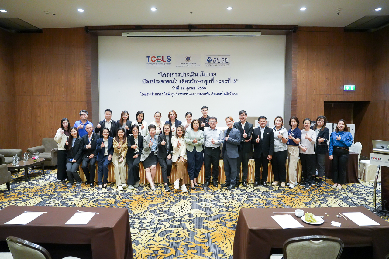 โครงการประเมินนโยบายบัตรประชาชนใบเดียวรักษาทุกที่ ระยะที่ 3 โครงการประเมินนโยบายบัตรประชาชนใบเดียวรักษาทุกที่ ระยะที่ 3