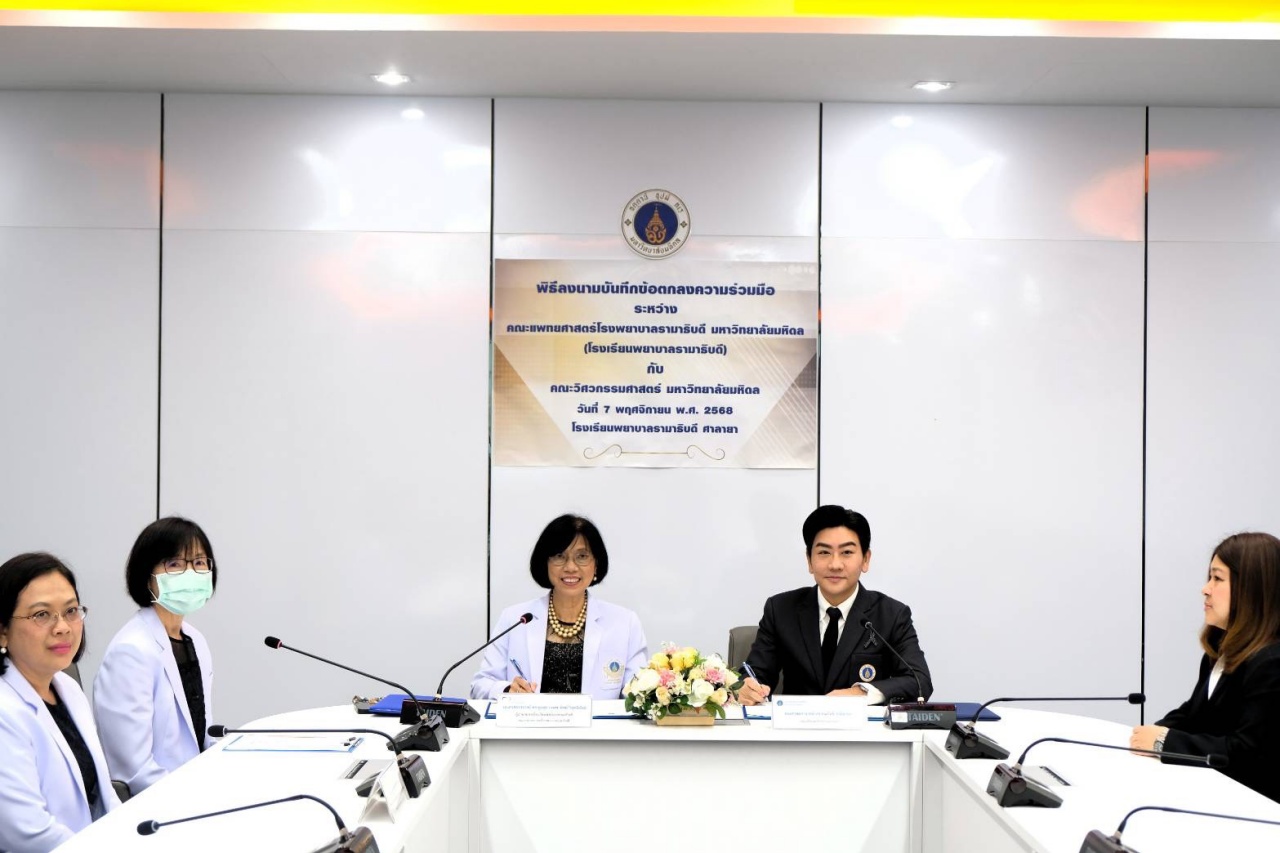 พิธีลงนามบันทึกข้อตกลงความร่วมมือทางวิชาการ (MOU) ระหว่าง โรงเรียนพยาบาลรามาธิบดี คณะแพทยศาสตร์โรงพยาบาลรามาธิบดี มหาวิทยาลัยมหิดล กับ คณะวิศวกรรมศาสตร์ มหาวิทยาลัยมหิดล พิธีลงนามบันทึกข้อตกลงความร่วมมือทางวิชาการ (MOU) ระหว่าง โรงเรียนพยาบาลรามาธิบดี คณะแพทยศาสตร์โรงพยาบาลรามาธิบดี มหาวิทยาลัยมหิดล กับ คณะวิศวกรรมศาสตร์ มหาวิทยาลัยมหิดล