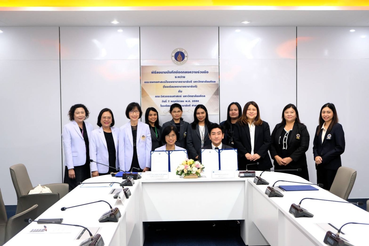 พิธีลงนามบันทึกข้อตกลงความร่วมมือทางวิชาการ (MOU) ระหว่าง โรงเรียนพยาบาลรามาธิบดี คณะแพทยศาสตร์โรงพยาบาลรามาธิบดี มหาวิทยาลัยมหิดล กับ คณะวิศวกรรมศาสตร์ มหาวิทยาลัยมหิดล พิธีลงนามบันทึกข้อตกลงความร่วมมือทางวิชาการ (MOU) ระหว่าง โรงเรียนพยาบาลรามาธิบดี คณะแพทยศาสตร์โรงพยาบาลรามาธิบดี มหาวิทยาลัยมหิดล กับ คณะวิศวกรรมศาสตร์ มหาวิทยาลัยมหิดล