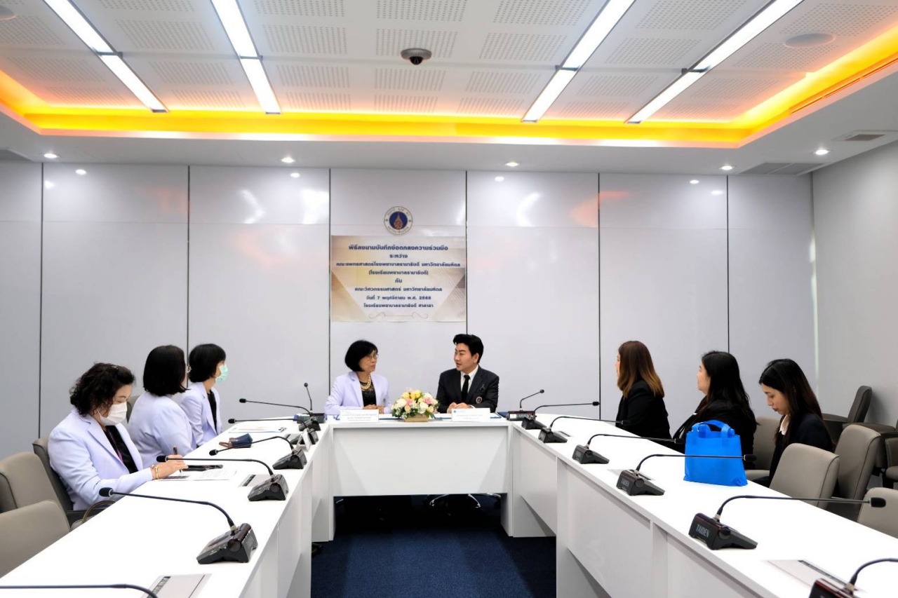 พิธีลงนามบันทึกข้อตกลงความร่วมมือทางวิชาการ (MOU) ระหว่าง โรงเรียนพยาบาลรามาธิบดี คณะแพทยศาสตร์โรงพยาบาลรามาธิบดี มหาวิทยาลัยมหิดล กับ คณะวิศวกรรมศาสตร์ มหาวิทยาลัยมหิดล พิธีลงนามบันทึกข้อตกลงความร่วมมือทางวิชาการ (MOU) ระหว่าง โรงเรียนพยาบาลรามาธิบดี คณะแพทยศาสตร์โรงพยาบาลรามาธิบดี มหาวิทยาลัยมหิดล กับ คณะวิศวกรรมศาสตร์ มหาวิทยาลัยมหิดล