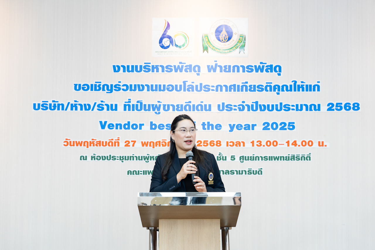 พิธีมอบโล่ประกาศเกียรติคุณให้แก่ผู้ขายดีเด่น ประจำปีงบประมาณ 2568