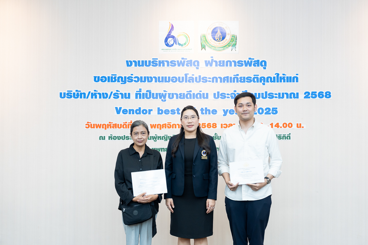 พิธีมอบโล่ประกาศเกียรติคุณให้แก่ผู้ขายดีเด่น ประจำปีงบประมาณ 2568