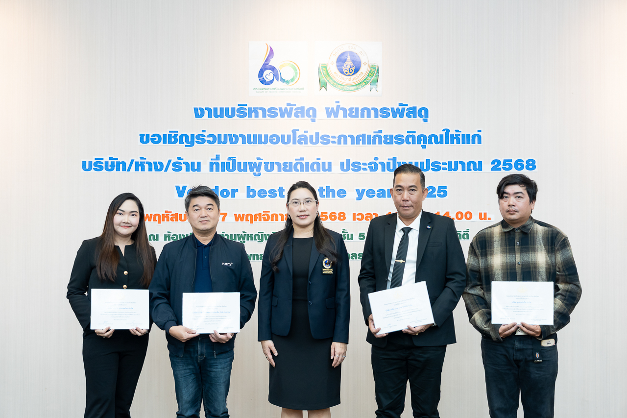 พิธีมอบโล่ประกาศเกียรติคุณให้แก่ผู้ขายดีเด่น ประจำปีงบประมาณ 2568