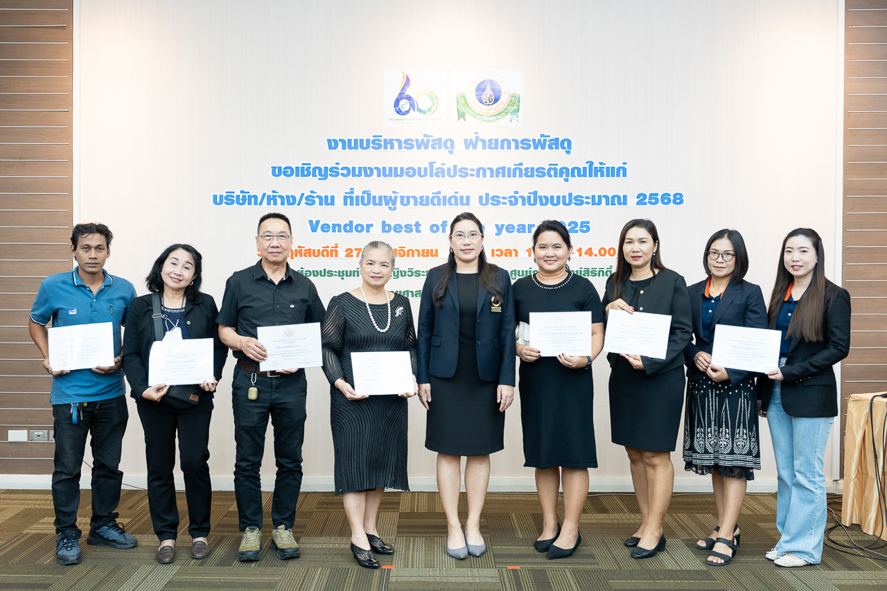 พิธีมอบโล่ประกาศเกียรติคุณให้แก่ผู้ขายดีเด่น ประจำปีงบประมาณ 2568