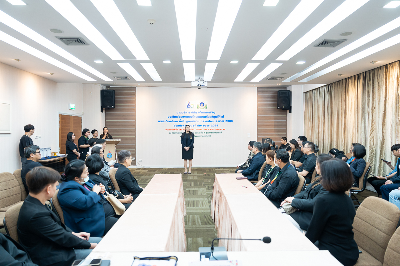 พิธีมอบโล่ประกาศเกียรติคุณให้แก่ผู้ขายดีเด่น ประจำปีงบประมาณ 2568