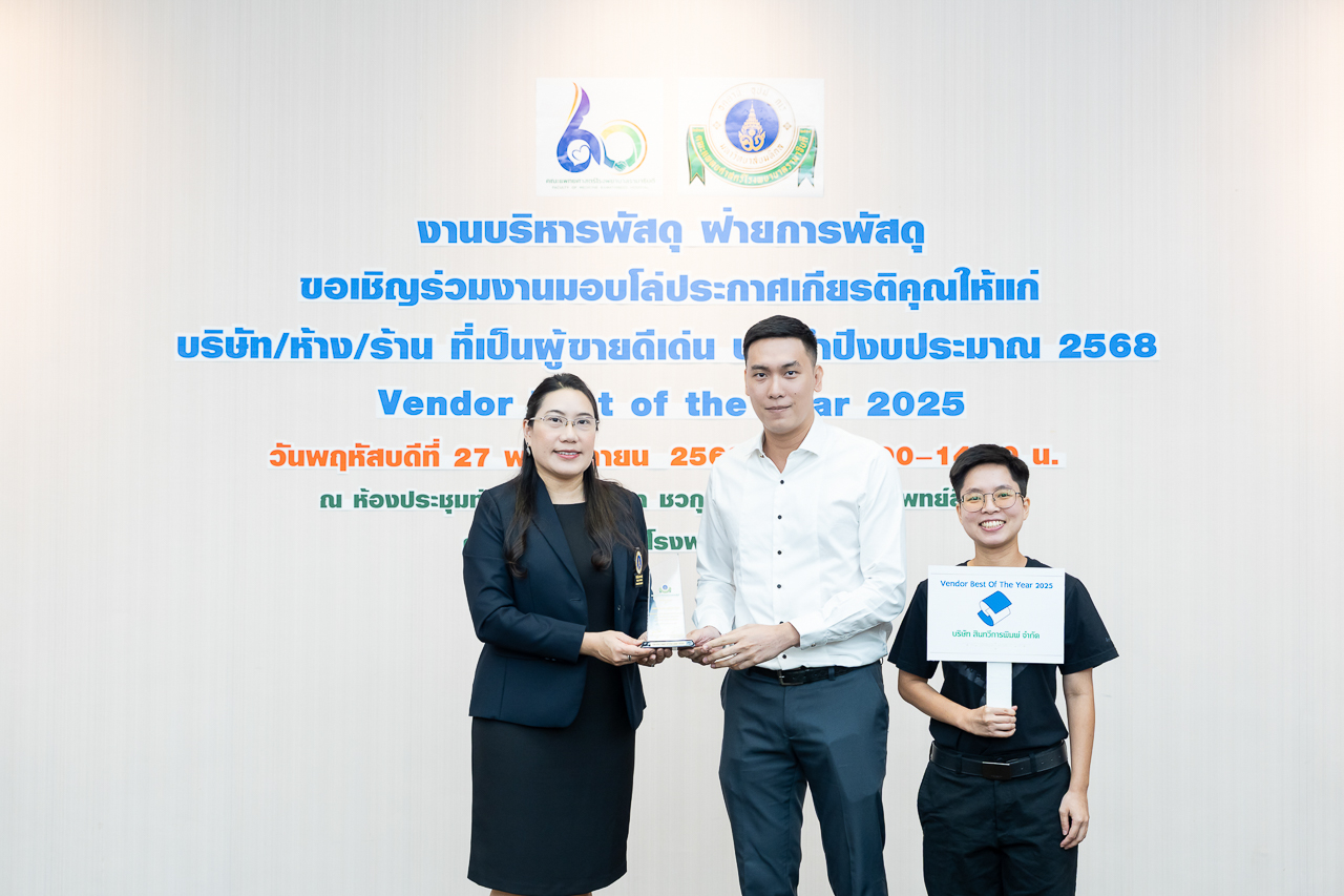 พิธีมอบโล่ประกาศเกียรติคุณให้แก่ผู้ขายดีเด่น ประจำปีงบประมาณ 2568