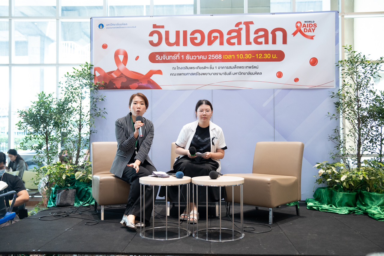 กิจกรรมรณรงค์เนื่องใน “วันเอดส์โลก 2568” มุ่งเน้นสร้างความเข้าใจที่ถูกต้องสู่สังคม