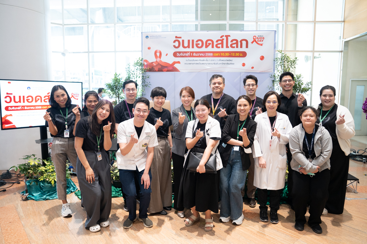 กิจกรรมรณรงค์เนื่องใน “วันเอดส์โลก 2568” มุ่งเน้นสร้างความเข้าใจที่ถูกต้องสู่สังคม