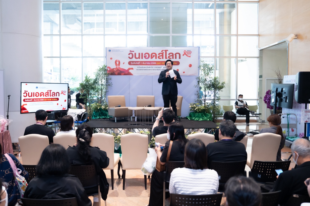 กิจกรรมรณรงค์เนื่องใน “วันเอดส์โลก 2568” มุ่งเน้นสร้างความเข้าใจที่ถูกต้องสู่สังคม