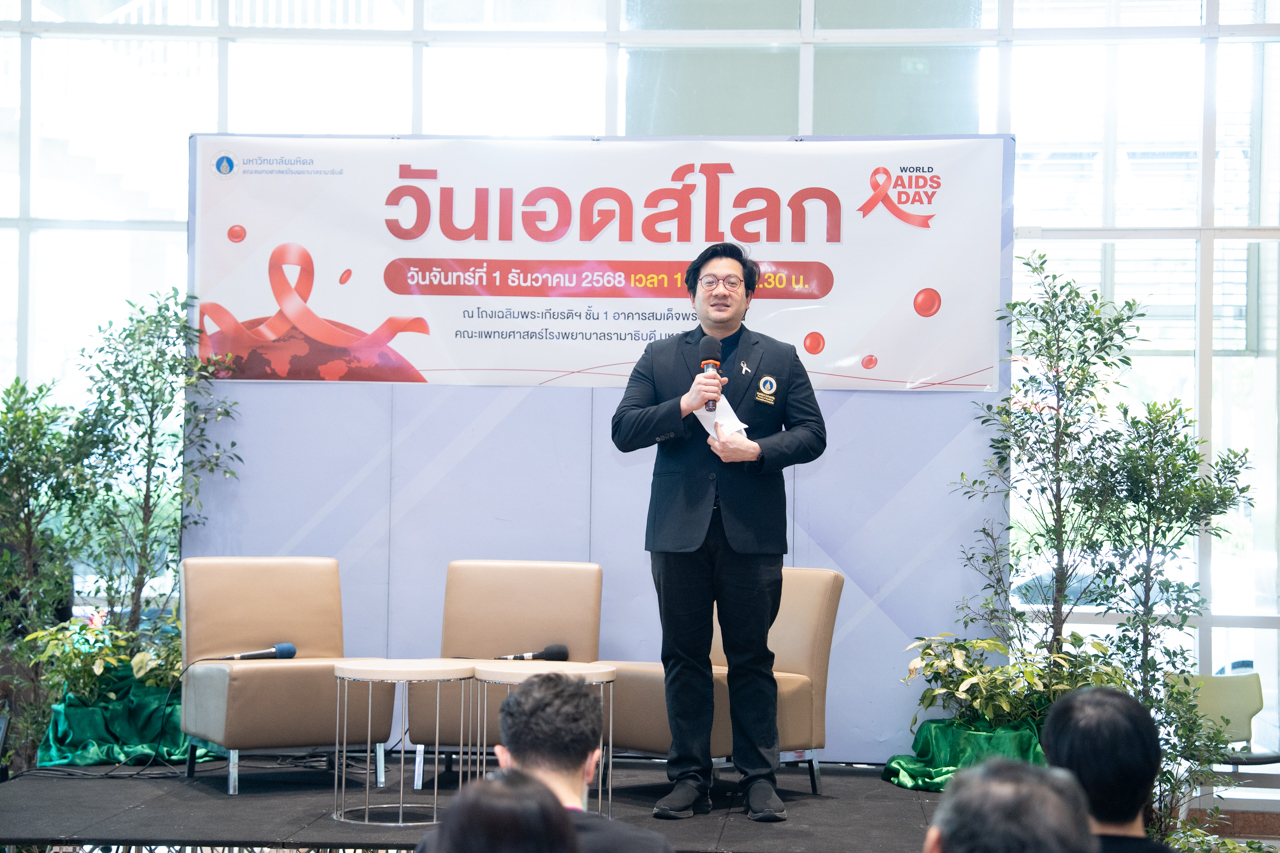 กิจกรรมรณรงค์เนื่องใน “วันเอดส์โลก 2568” มุ่งเน้นสร้างความเข้าใจที่ถูกต้องสู่สังคม