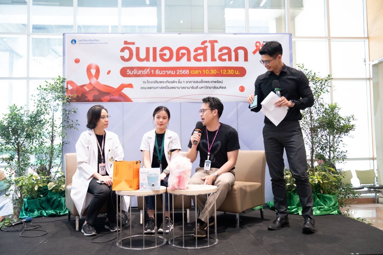 กิจกรรมรณรงค์เนื่องใน “วันเอดส์โลก 2568” มุ่งเน้นสร้างความเข้าใจที่ถูกต้องสู่สังคม