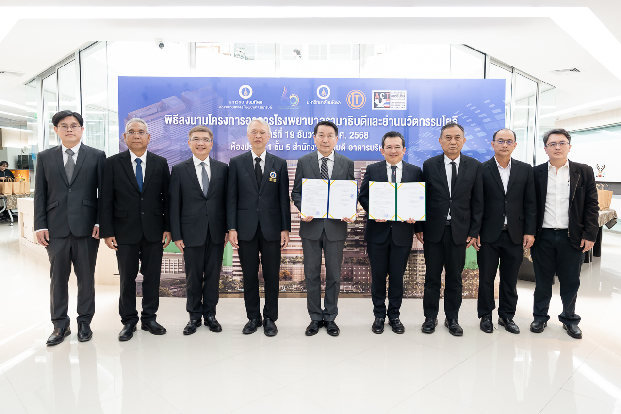 รามาธิบดี ลงนามเริ่มต้นการก่อสร้างอาคารโรงพยาบาลแห่งใหม่ โครงการอาคารโรงพยาบาลรามาธิบดีและย่านนวัตกรรมโยธี