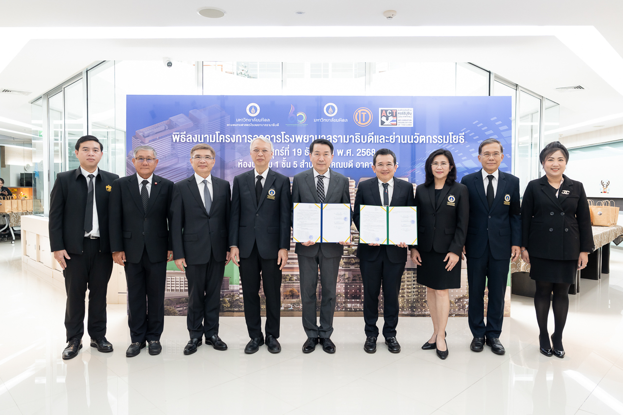 รามาธิบดี ลงนามเริ่มต้นการก่อสร้างอาคารโรงพยาบาลแห่งใหม่ โครงการอาคารโรงพยาบาลรามาธิบดีและย่านนวัตกรรมโยธี