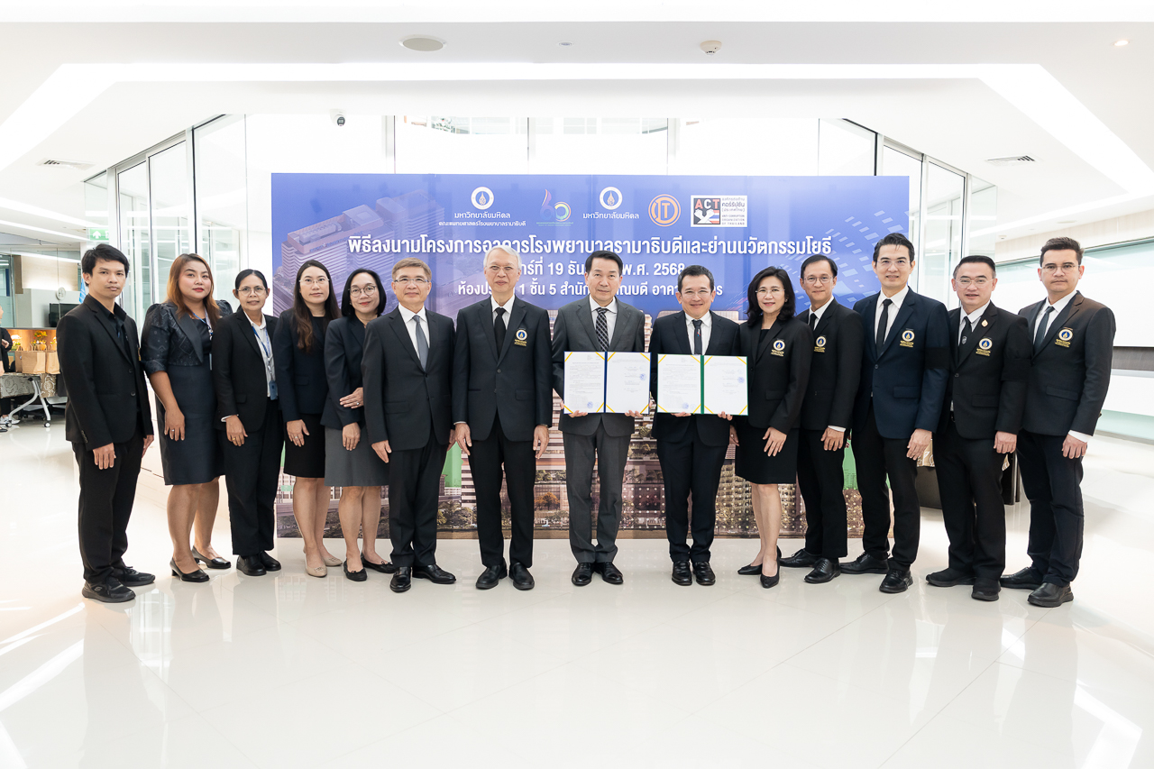 รามาธิบดี ลงนามเริ่มต้นการก่อสร้างอาคารโรงพยาบาลแห่งใหม่ โครงการอาคารโรงพยาบาลรามาธิบดีและย่านนวัตกรรมโยธี