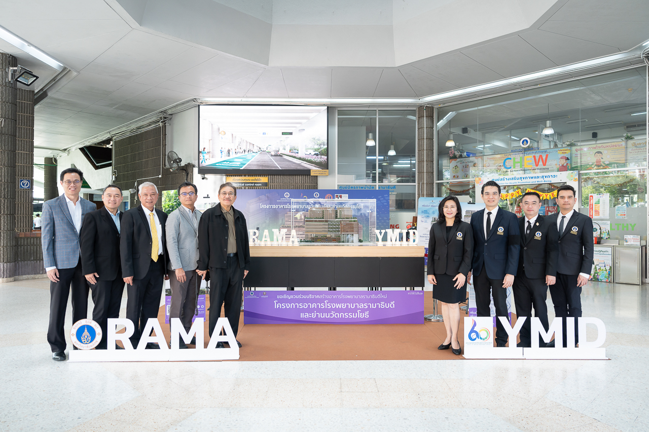 รามาธิบดี ลงนามเริ่มต้นการก่อสร้างอาคารโรงพยาบาลแห่งใหม่ โครงการอาคารโรงพยาบาลรามาธิบดีและย่านนวัตกรรมโยธี