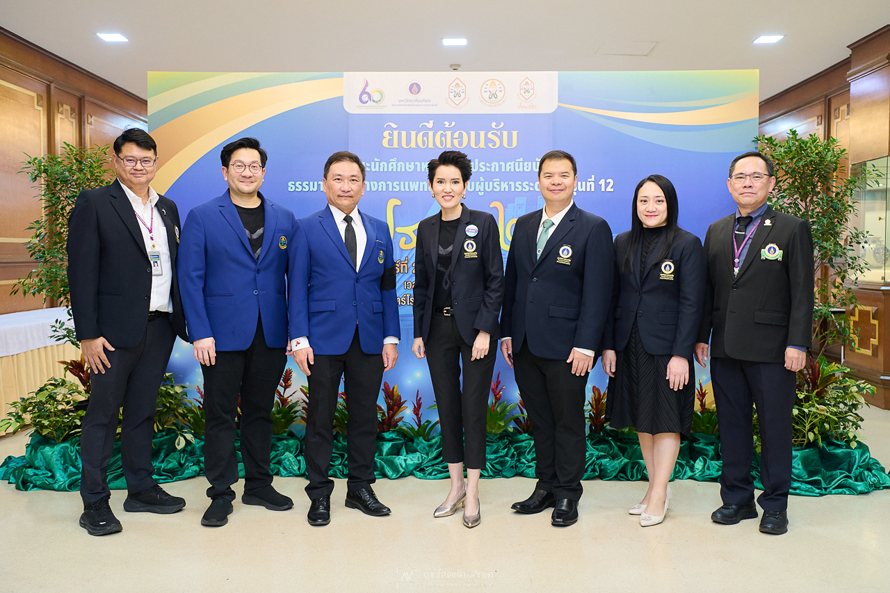 ต้อนรับคณะผู้ศึกษาดูงานจากหลักสูตรประกาศนียบัตรธรรมาภิบาลทางการแพทย์สำหรับผู้บริหารระดับสูง (ปธพ.) รุ่นที่ 12