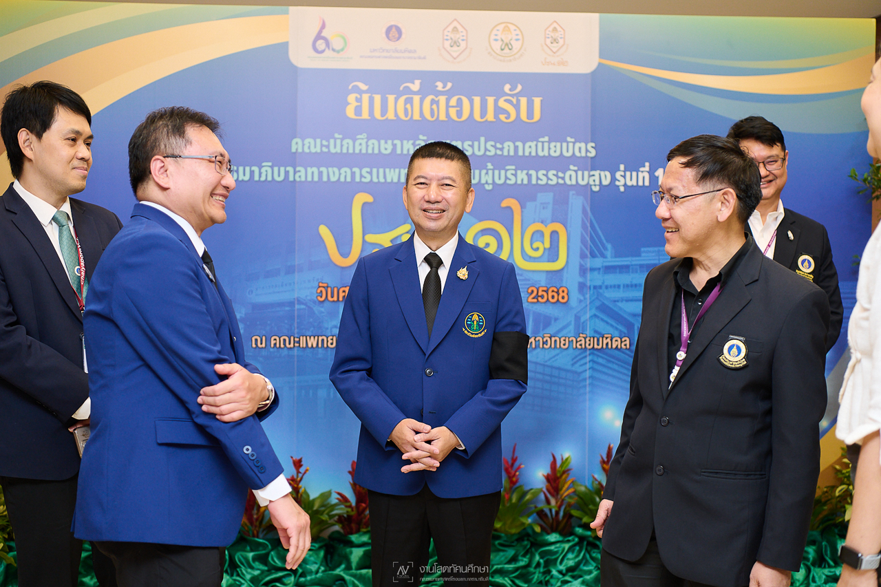 ต้อนรับคณะผู้ศึกษาดูงานจากหลักสูตรประกาศนียบัตรธรรมาภิบาลทางการแพทย์สำหรับผู้บริหารระดับสูง (ปธพ.) รุ่นที่ 12