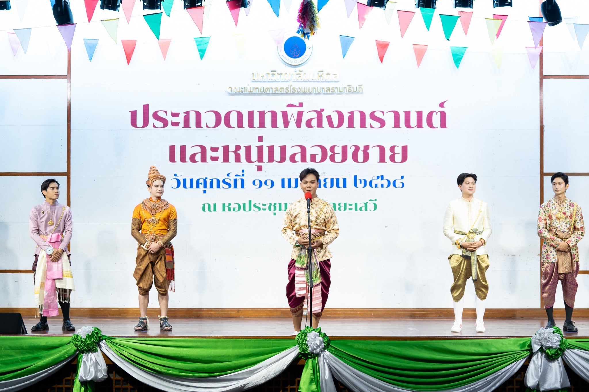 ประกวดเทพีสงกรานต์และหนุ่มลอยชาย รอบชิงชนะเลิศ ประกวดเทพีสงกรานต์และหนุ่มลอยชาย รอบชิงชนะเลิศ