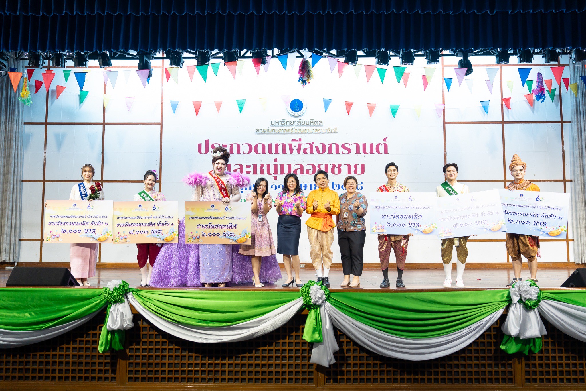 ประกวดเทพีสงกรานต์และหนุ่มลอยชาย รอบชิงชนะเลิศ ประกวดเทพีสงกรานต์และหนุ่มลอยชาย รอบชิงชนะเลิศ