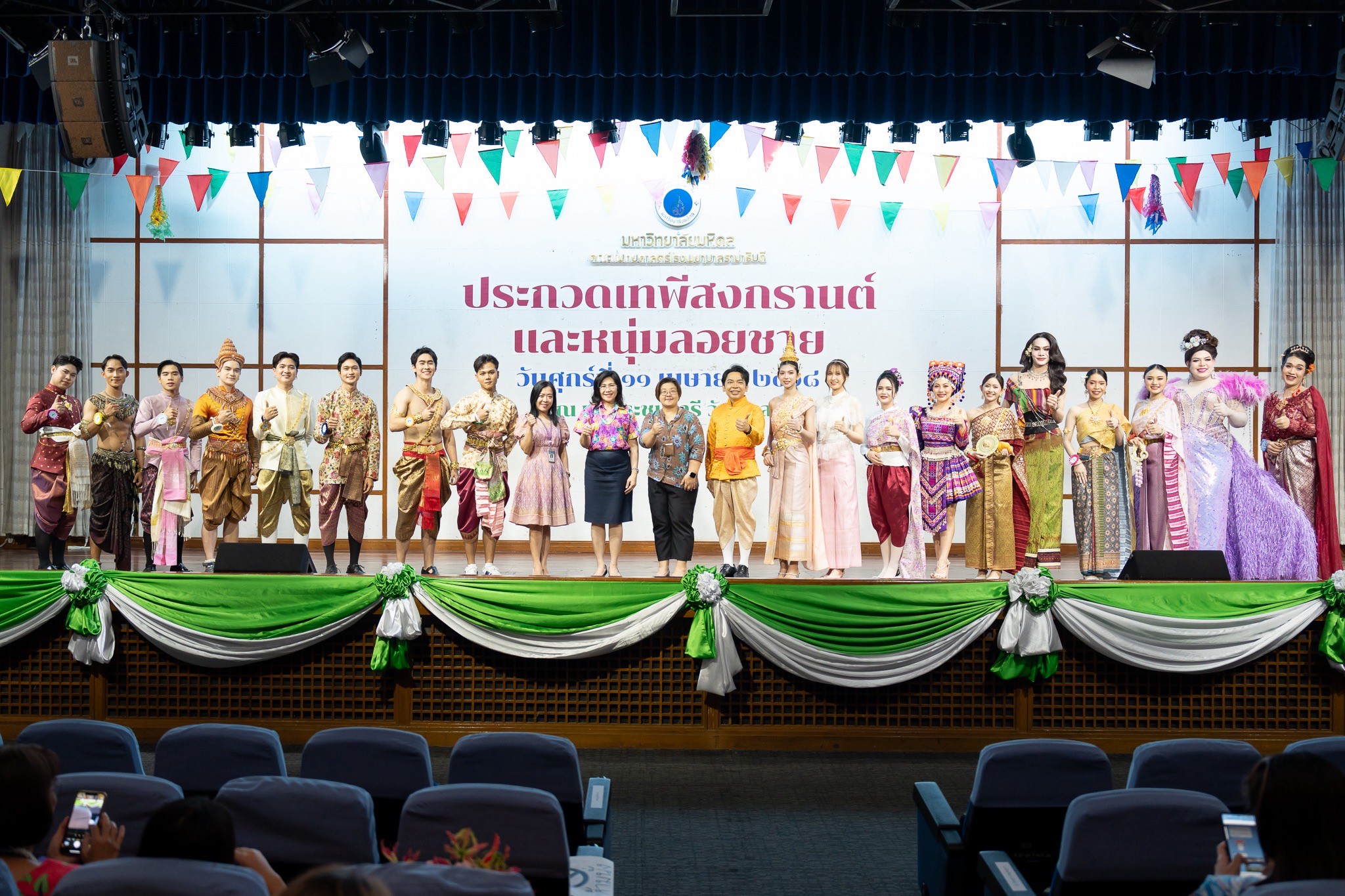 ประกวดเทพีสงกรานต์และหนุ่มลอยชาย รอบชิงชนะเลิศ ประกวดเทพีสงกรานต์และหนุ่มลอยชาย รอบชิงชนะเลิศ