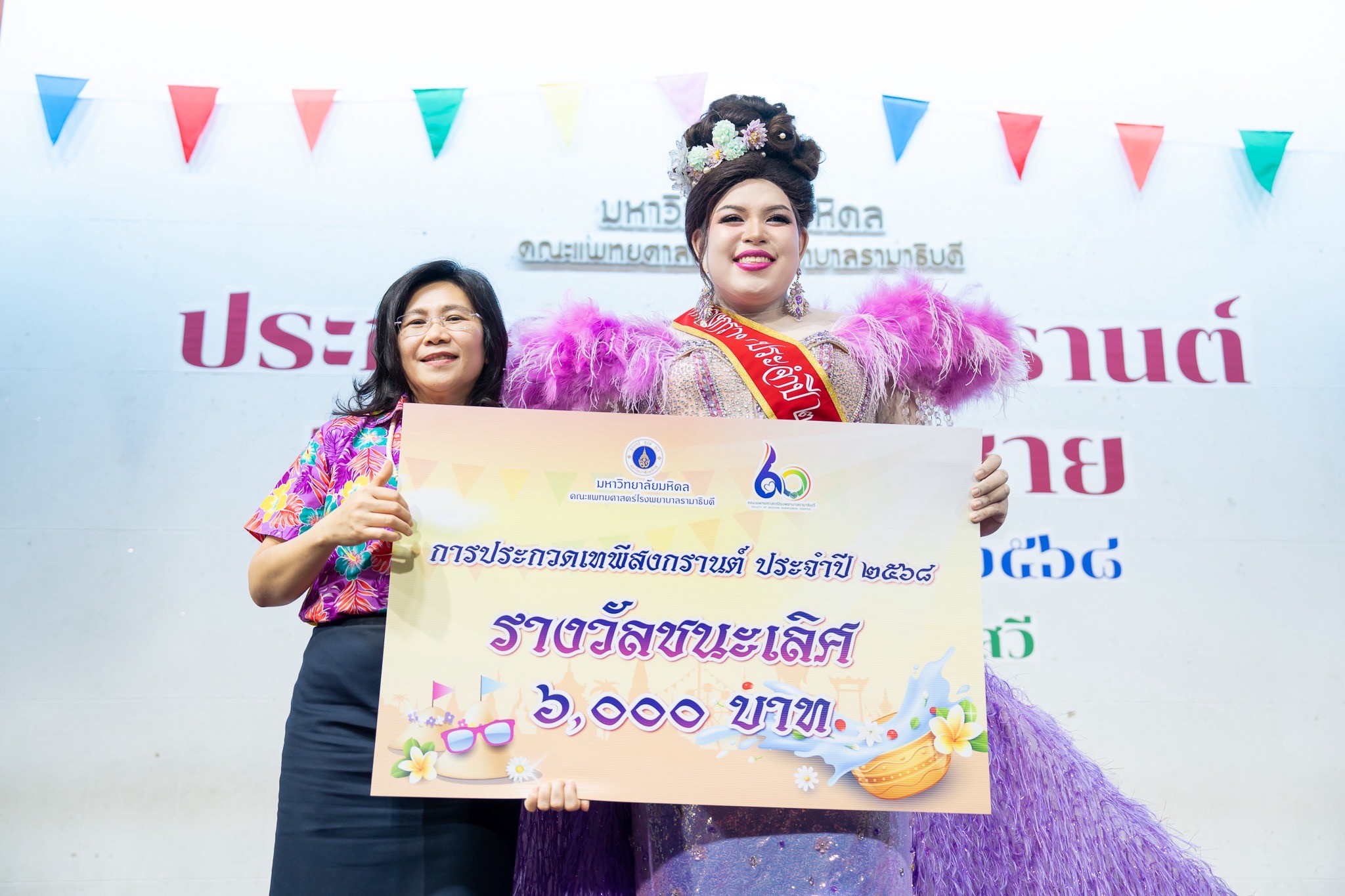 ประกวดเทพีสงกรานต์และหนุ่มลอยชาย รอบชิงชนะเลิศ ประกวดเทพีสงกรานต์และหนุ่มลอยชาย รอบชิงชนะเลิศ