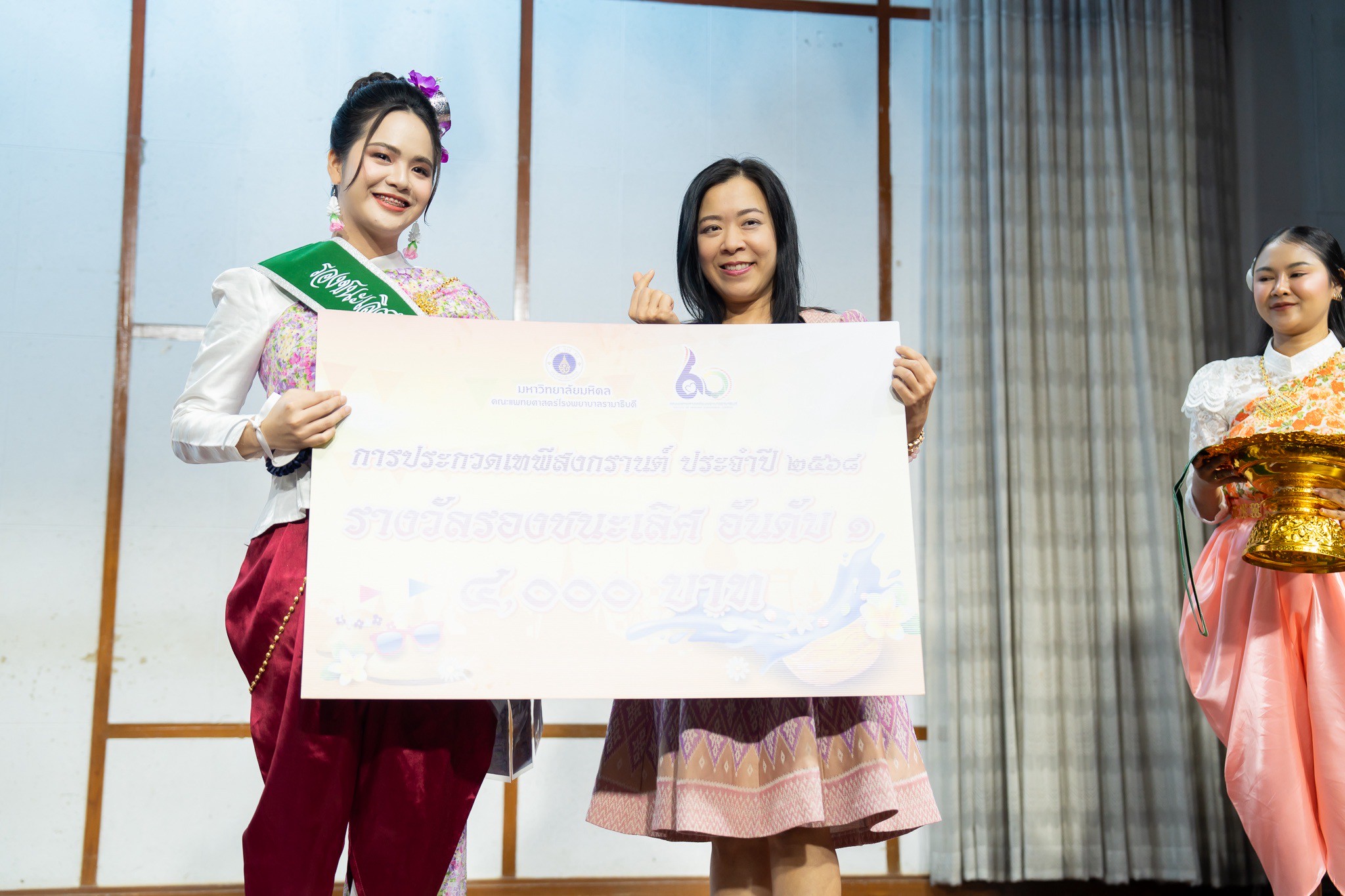 ประกวดเทพีสงกรานต์และหนุ่มลอยชาย รอบชิงชนะเลิศ ประกวดเทพีสงกรานต์และหนุ่มลอยชาย รอบชิงชนะเลิศ