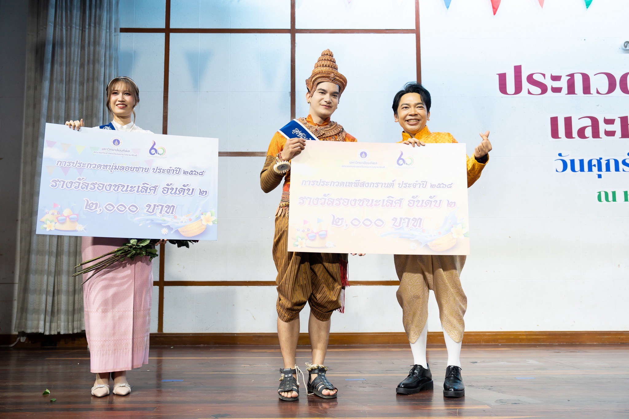 ประกวดเทพีสงกรานต์และหนุ่มลอยชาย รอบชิงชนะเลิศ ประกวดเทพีสงกรานต์และหนุ่มลอยชาย รอบชิงชนะเลิศ