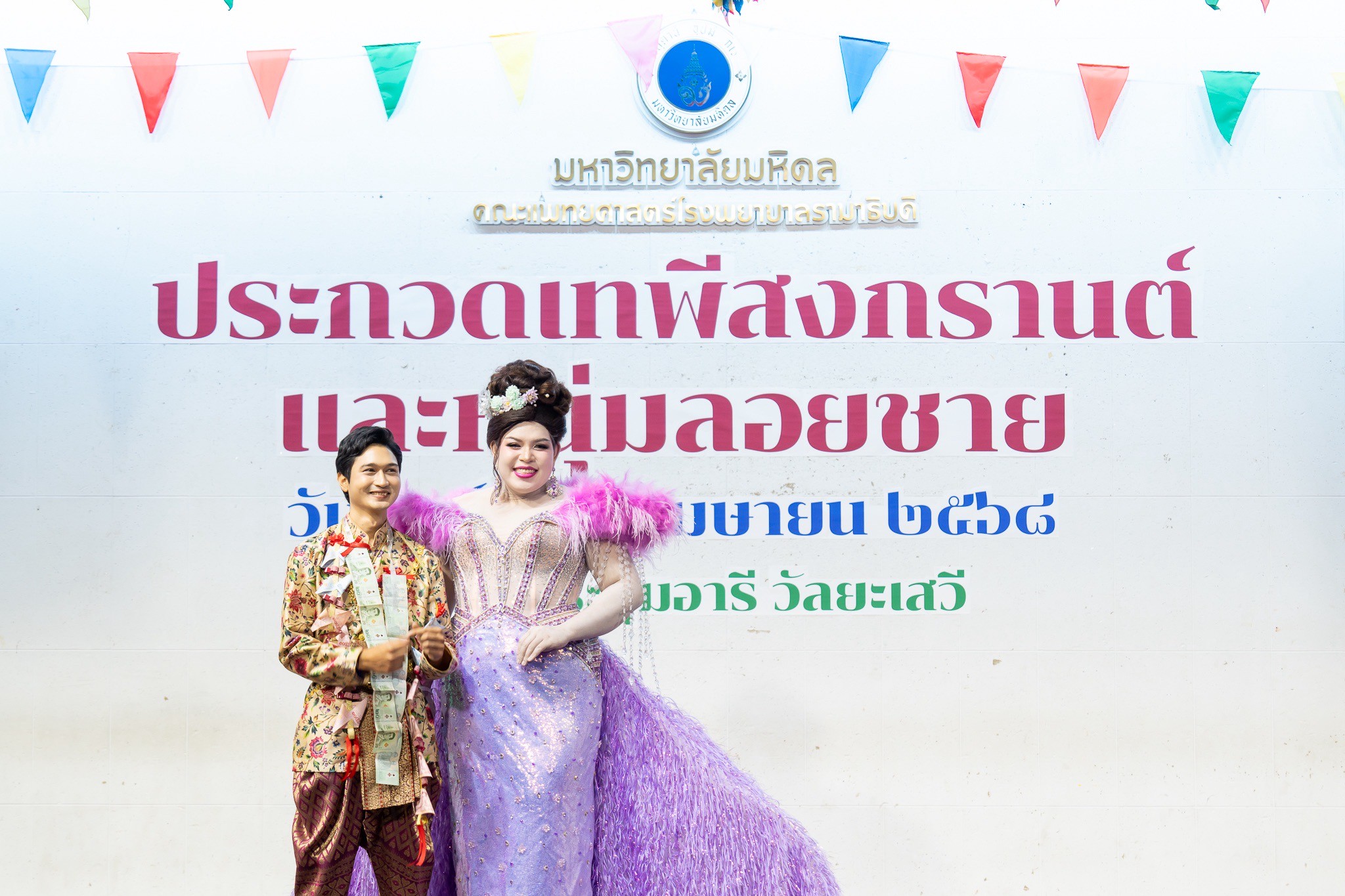 ประกวดเทพีสงกรานต์และหนุ่มลอยชาย รอบชิงชนะเลิศ ประกวดเทพีสงกรานต์และหนุ่มลอยชาย รอบชิงชนะเลิศ