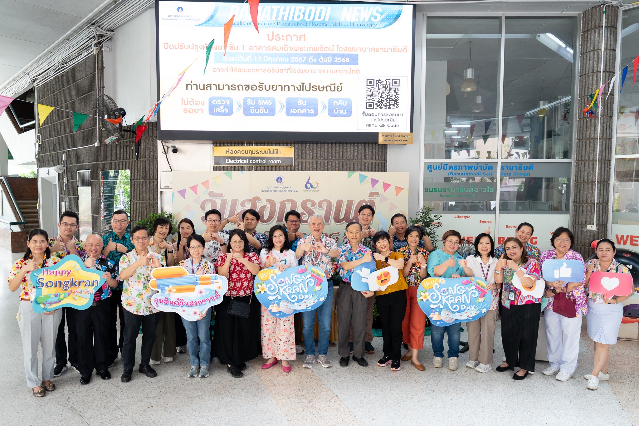 คณะผู้บริหารคณะฯ ให้กำลังใจและมอบอาหารแก่บุคลากรรามาธิบดีที่ปฏิบัติงานวันหยุด เนื่องในเทศกาลสงกรานต์ ประจำปี 2568 คณะผู้บริหารคณะฯ ให้กำลังใจและมอบอาหารแก่บุคลากรรามาธิบดีที่ปฏิบัติงานวันหยุด เนื่องในเทศกาลสงกรานต์ ประจำปี 2568