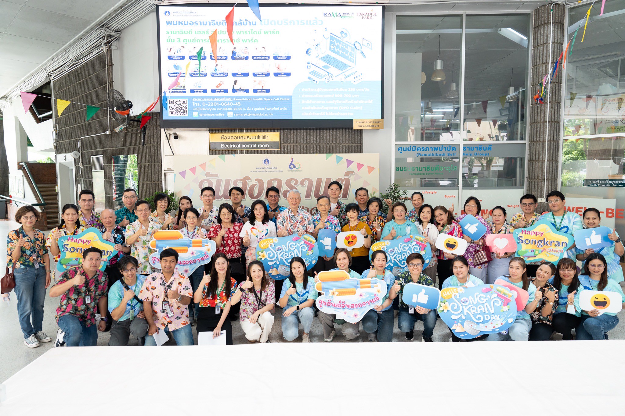 คณะผู้บริหารคณะฯ ให้กำลังใจและมอบอาหารแก่บุคลากรรามาธิบดีที่ปฏิบัติงานวันหยุด เนื่องในเทศกาลสงกรานต์ ประจำปี 2568 คณะผู้บริหารคณะฯ ให้กำลังใจและมอบอาหารแก่บุคลากรรามาธิบดีที่ปฏิบัติงานวันหยุด เนื่องในเทศกาลสงกรานต์ ประจำปี 2568